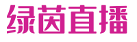绿茵直播